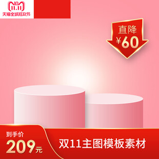 双11主图