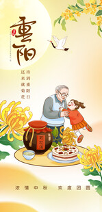 重阳节海报