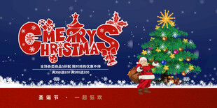 圣诞节快乐海报
