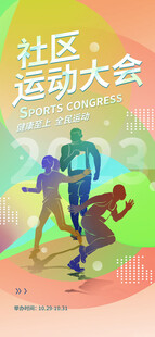 运动会海报
