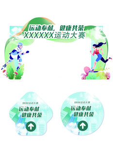 社区运动大会物料整套设计