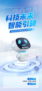 AI人工智能海报