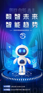 人工智能海报