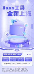 智能办公软件海报