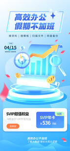 智能办公软件海报