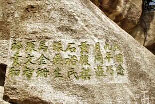 华山石刻