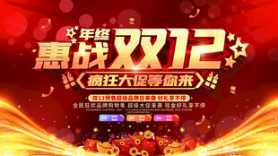 双12海报