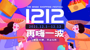 双12海报