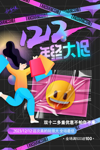 双12海报