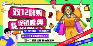 双12海报