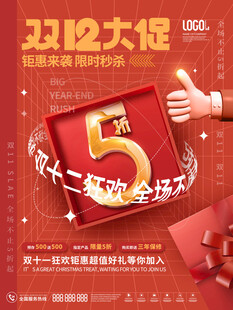 双12海报