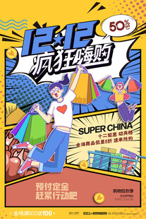 双12海报