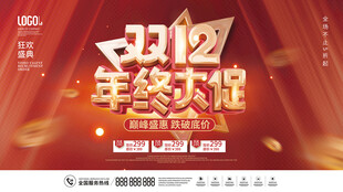 双12海报 