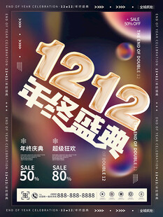 双12海报 