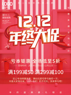 双12海报