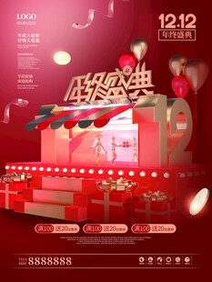 双12海报