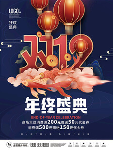 双12海报