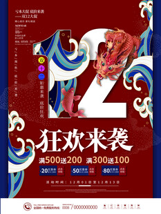 双12海报