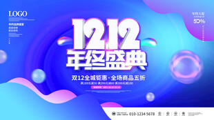双12海报 