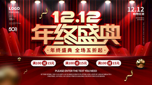 双12海报