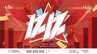 双12海报 
