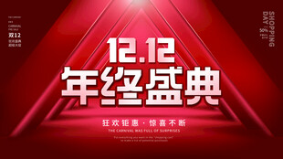 双12海报 