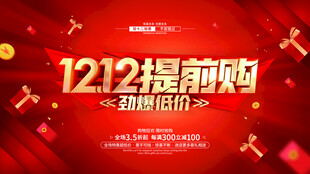 双12海报