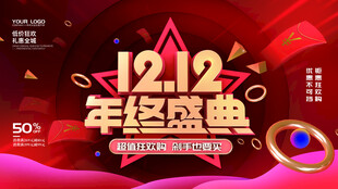 双12海报