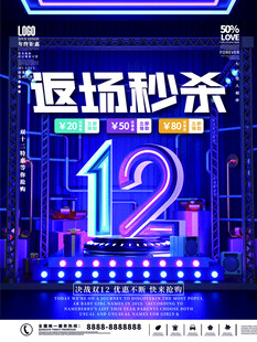 双12海报 
