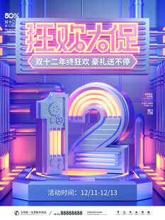 双12海报