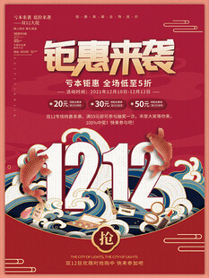 双12海报