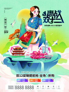 双12海报 