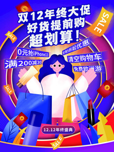 双12海报 