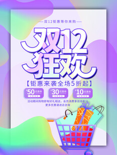 双12海报