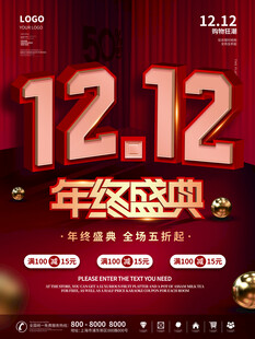 双12海报