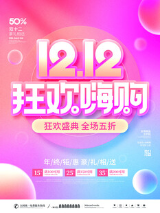 双12海报