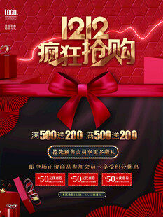 双12海报