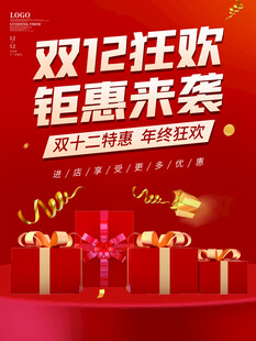双12海报