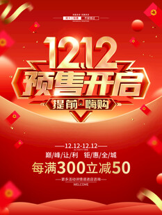 双12海报