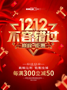 双12海报