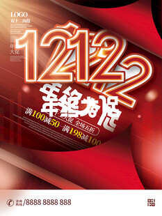 双12海报 