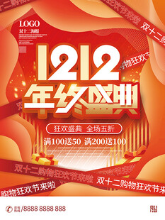 双12海报