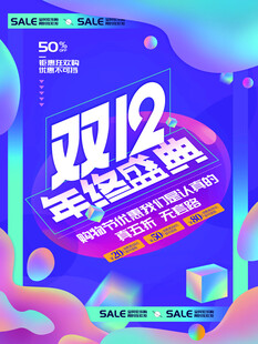 双12海报 