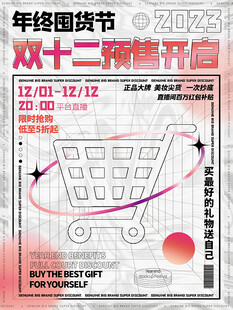 双12海报