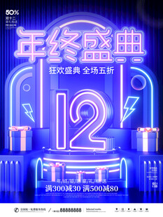 双12海报 