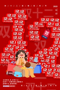 双12海报