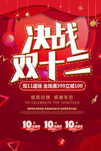 双12海报