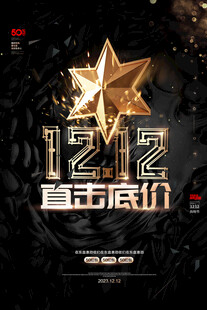 双12海报 