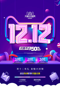 双12海报