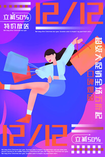 双12海报